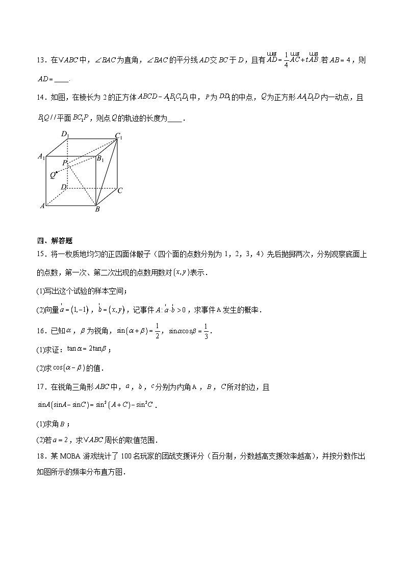 甘肃省张掖市2024-2025学年高一下学期期末考试数学试题（Word版附解析）第3页