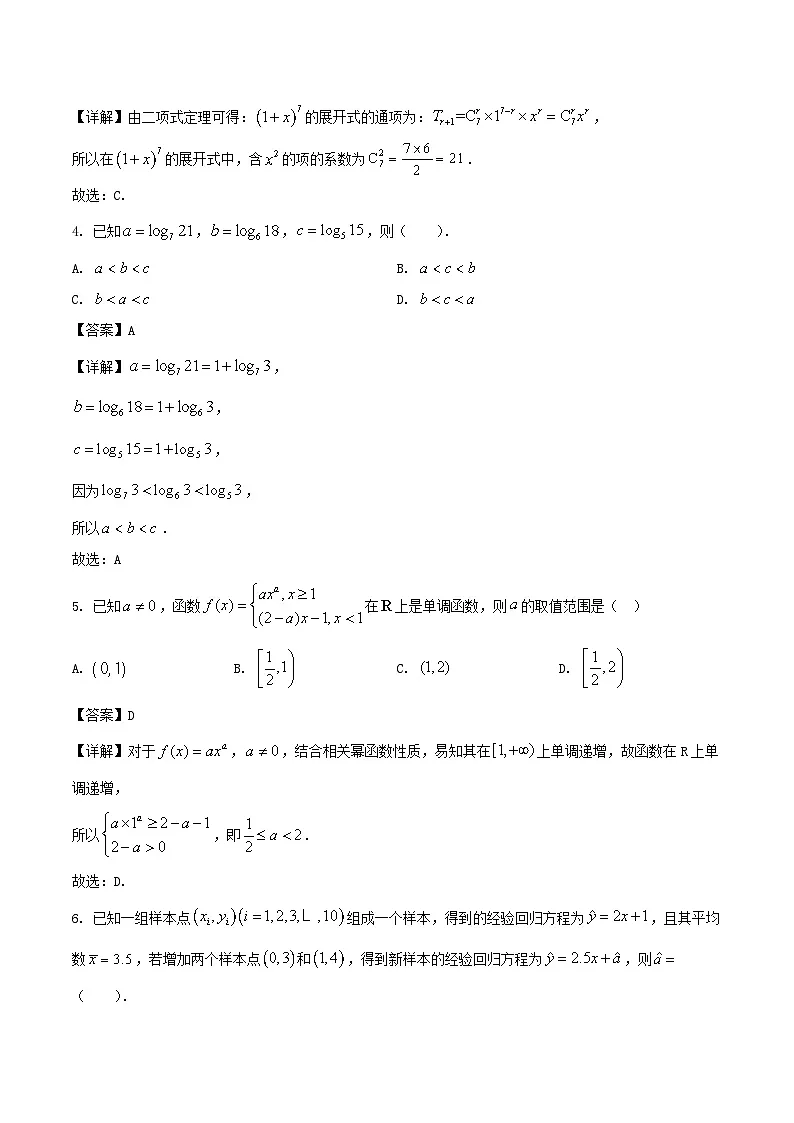 广东省云浮市2024-2025学年高二下学期期末考试数学试题（Word版附解析）第2页