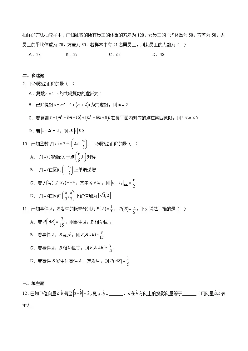 广东省肇庆市2024-2025学年高一下学期期末统一考试数学试题（Word版附解析）第2页