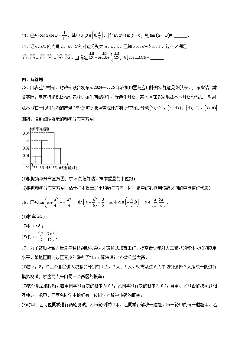 广东省肇庆市2024-2025学年高一下学期期末统一考试数学试题（Word版附解析）第3页