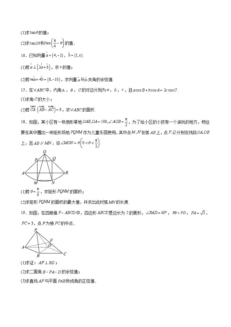 广西北海市2024-2025学年高一下学期期末考试数学试题（Word版附解析）第3页