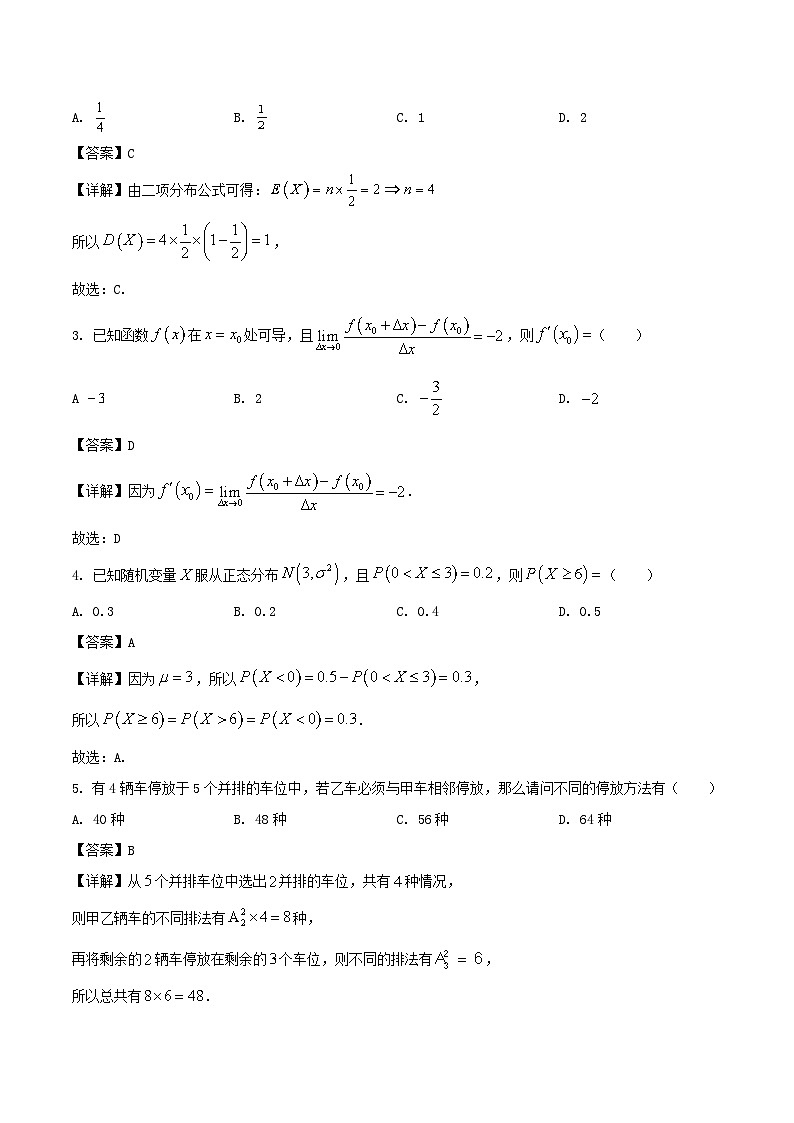 广西钦州市2024-2025学年高二下学期期末考试数学试题（Word版附解析）第2页