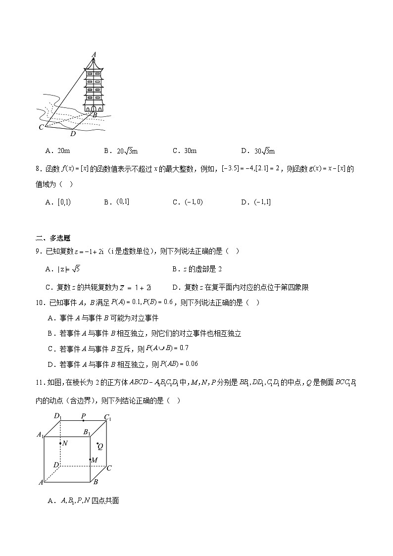 贵州省黔南州2024-2025学年高一下学期期末考试数学试题（Word版附解析）第2页