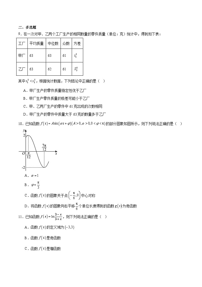 海南省海口市2024-2025学年高一下学期期末考试数学试题（Word版附解析）第2页