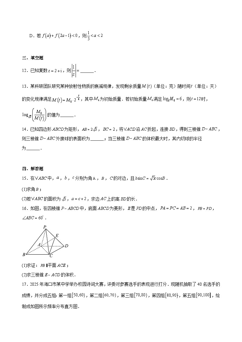 海南省海口市2024-2025学年高一下学期期末考试数学试题（Word版附解析）第3页