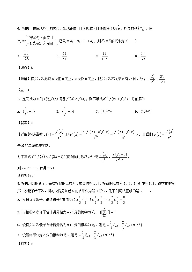 湖北省咸宁市2024-2025学年高二下学期期末考试数学试题（Word版附解析）第3页