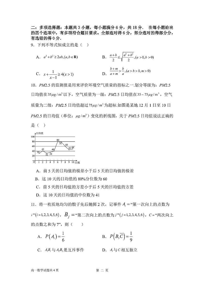 湖南省娄底市部分普通高中2024-2025学年高一下学期期末考试数学试题（PDF版附答案）第2页