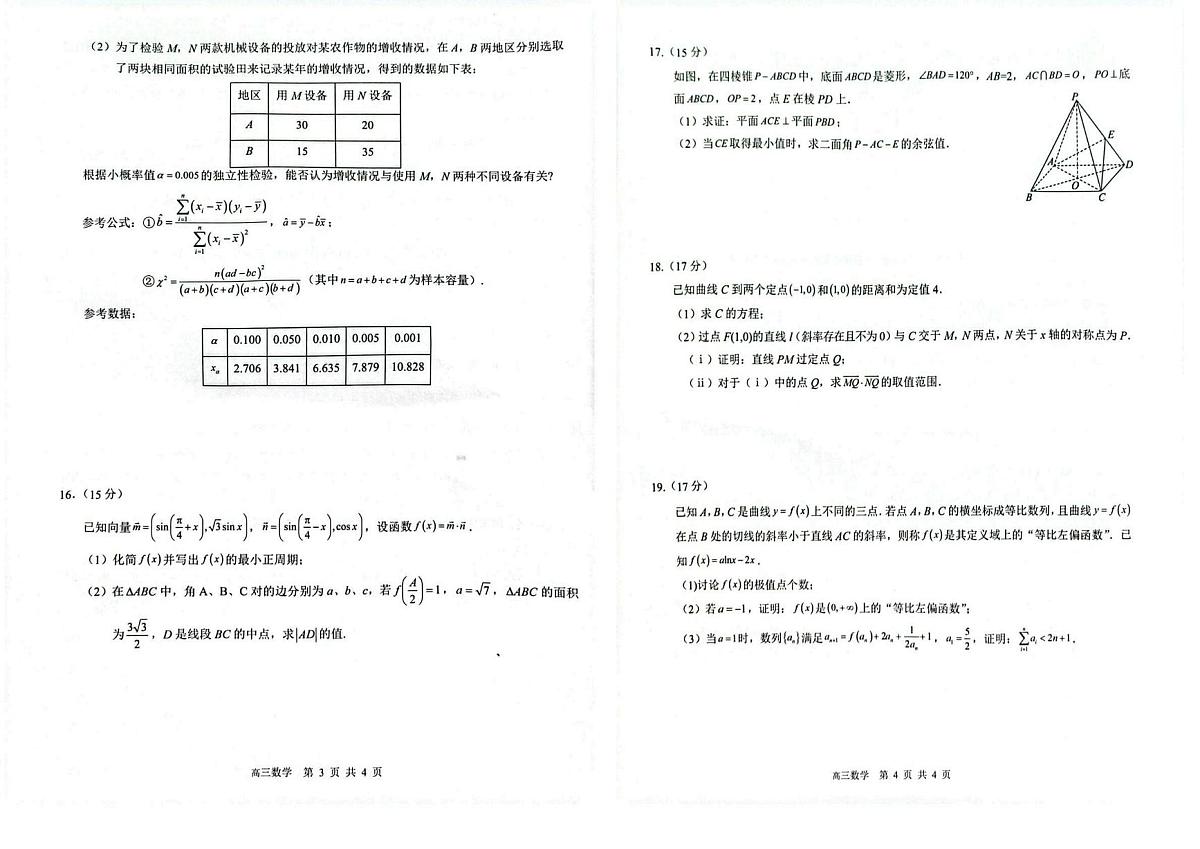2026 届“贵百河一南宁二中、武鸣高中”8月高三上学期摸底考试数学试卷（含答案）第2页