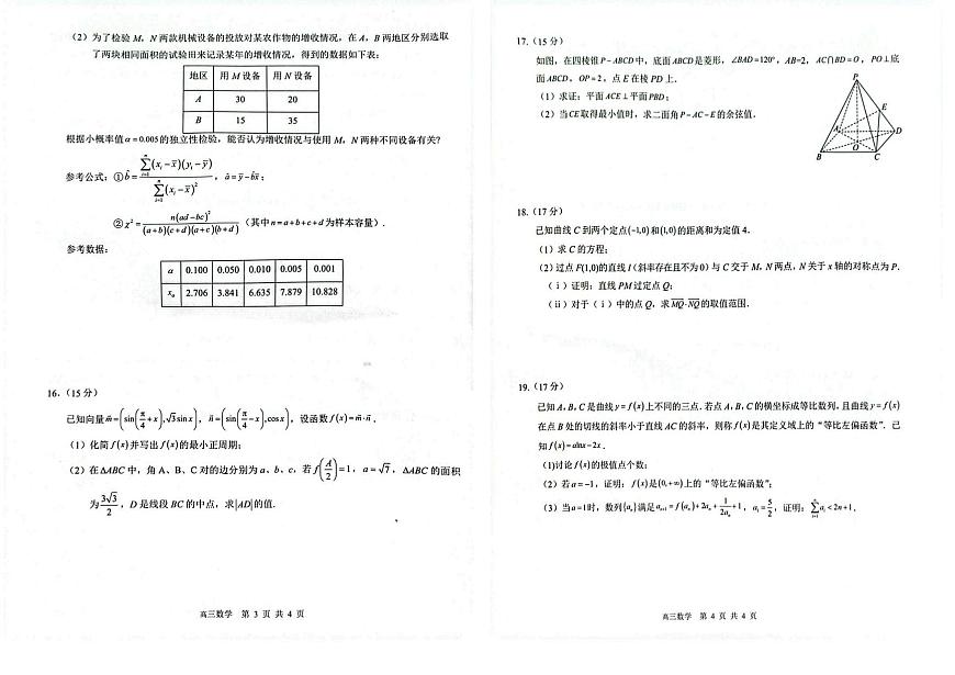 2026 届“贵百河一南宁二中、武鸣高中”8月高三上学期摸底考试数学试卷（含答案）第2页