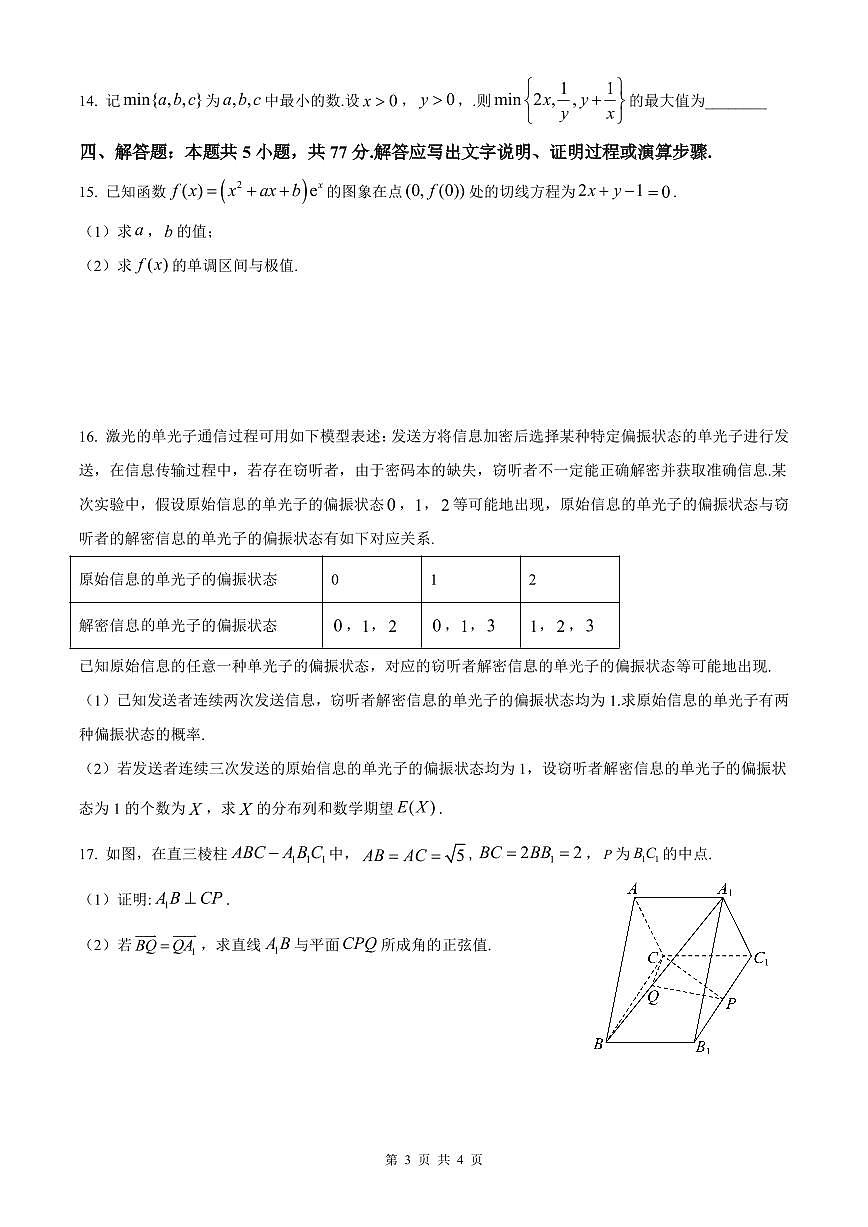 河北省衡水市冀州中学2025-2026学年高三上学期开学摸底考试 数学试题（含答案）第3页