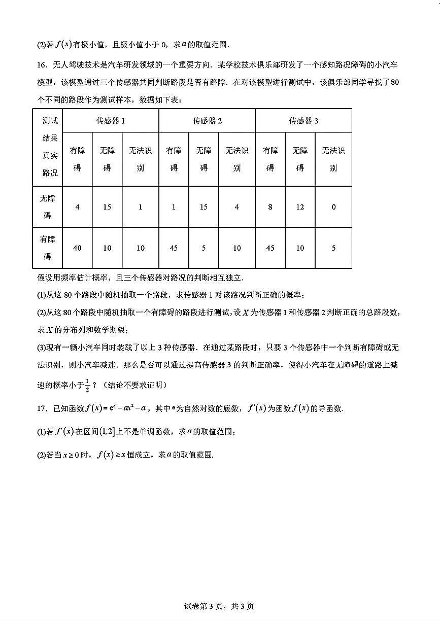 2026届山东省实验中学高三上学期8月摸底考试数学试题及答案第3页