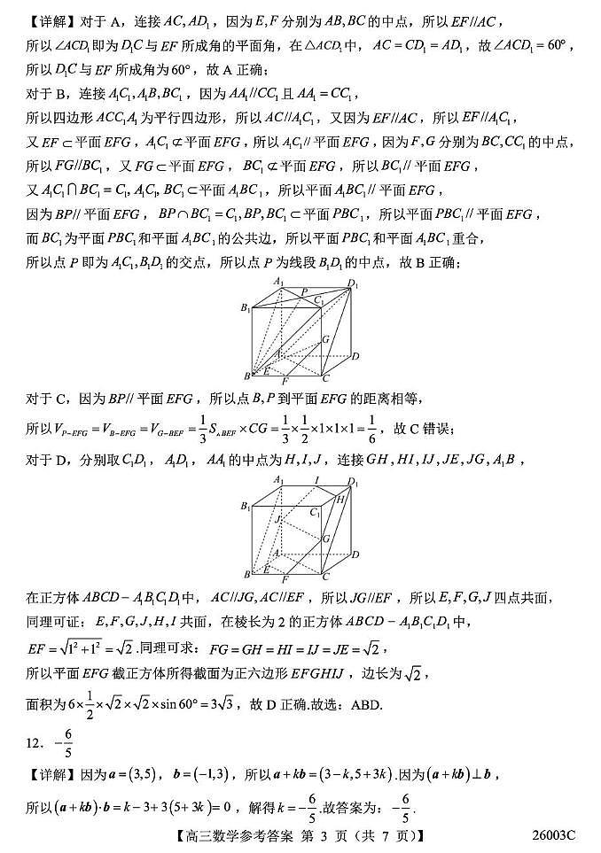 26003C-数学DA第3页