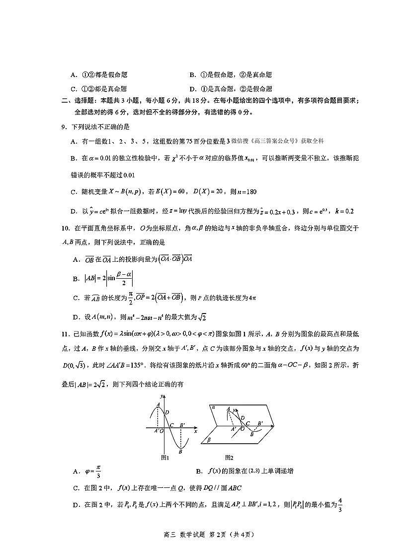 2025年四川高三上学期8月月考数学试题及答案第2页