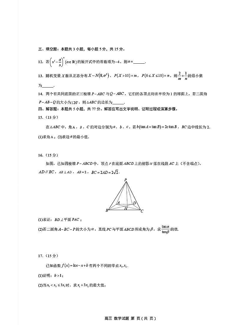 2025年四川高三上学期8月月考数学试题及答案第3页