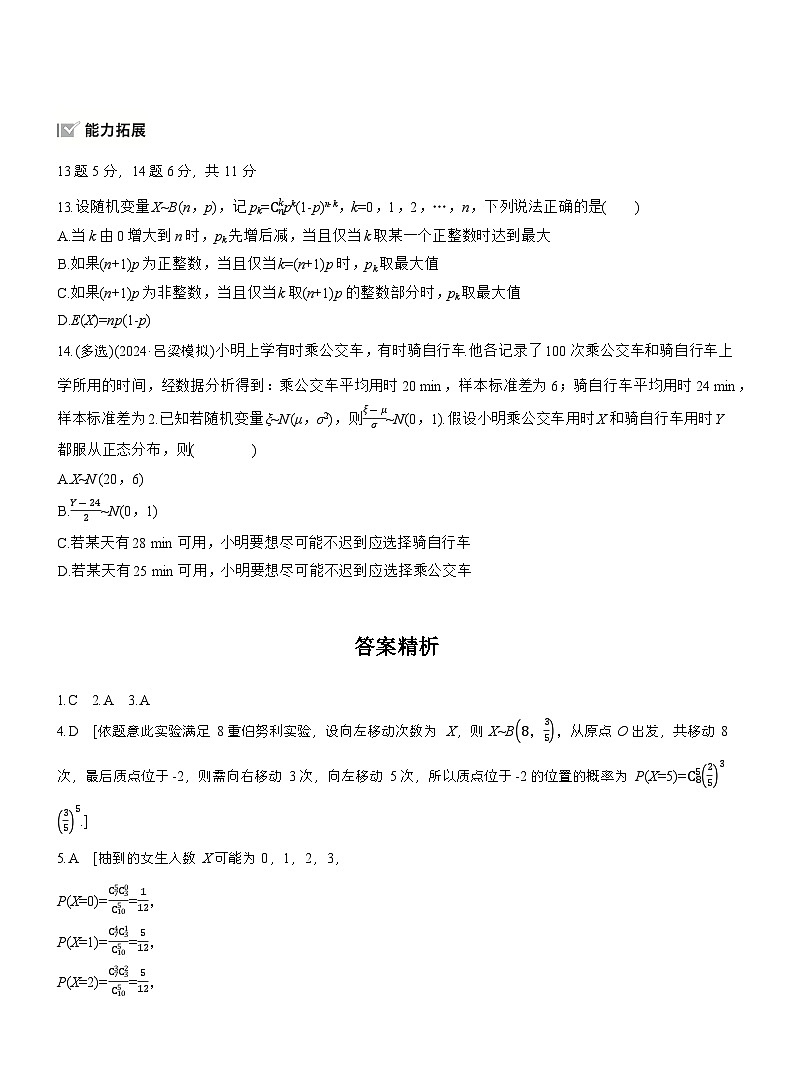 2026届高三一轮复习练习试题（标准版）数学第十章10.6二项分布、超几何分布与正态分布（Word版附答案）第3页