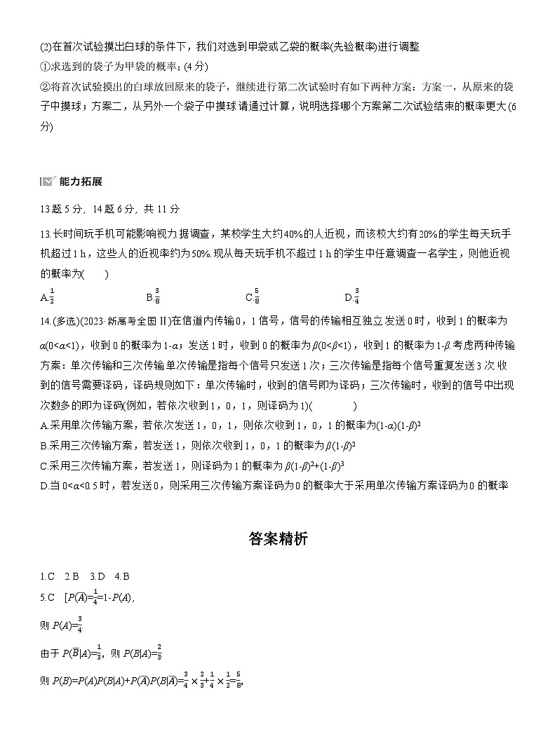2026届高三一轮复习练习试题（标准版）数学第十章10.4事件的相互独立性与条件概率、全概率公式（Word版附答案）第3页