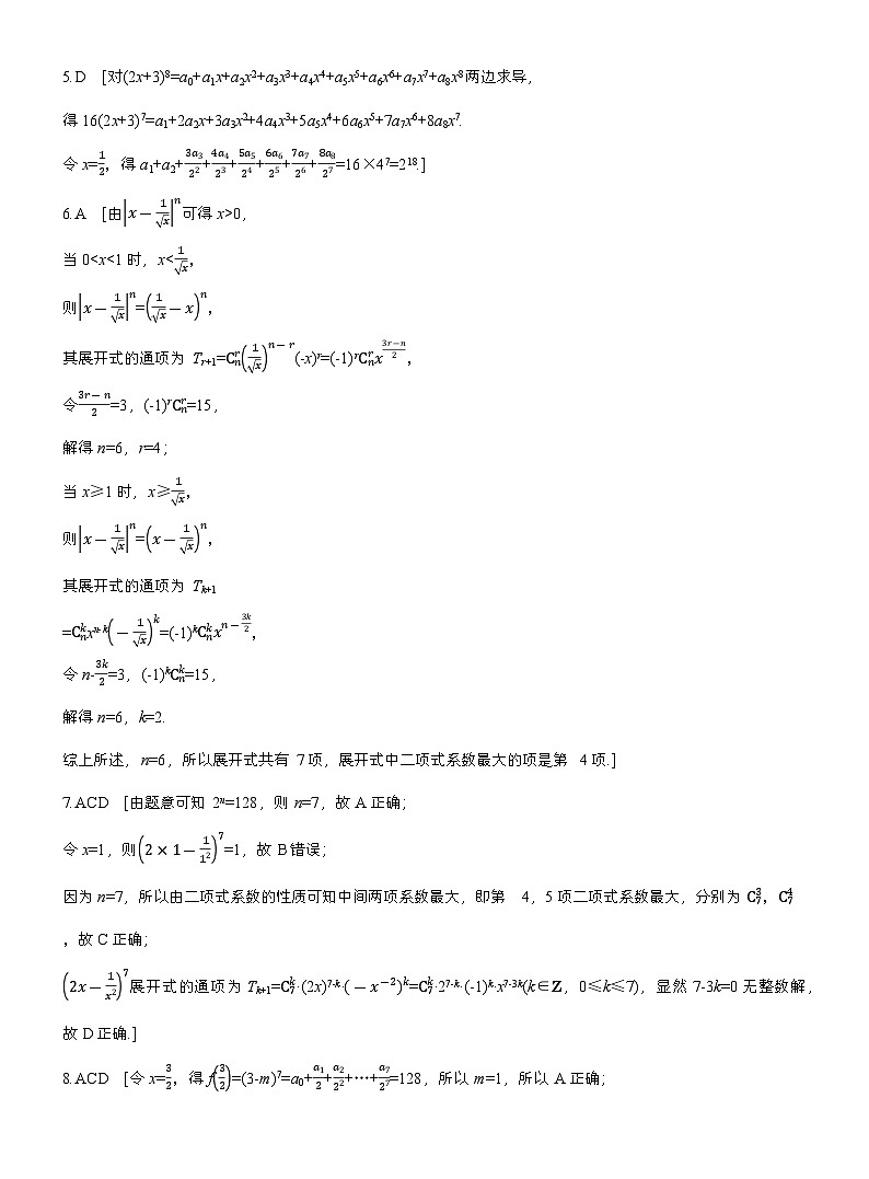 2026届高三一轮复习练习试题（标准版）数学第十章10.2二项式定理（Word版附答案）第3页