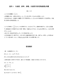 2026届高三一轮复习练习试题（标准版）数学第八章进阶篇圆锥曲线中的综合问题进阶3（Word版附答案）