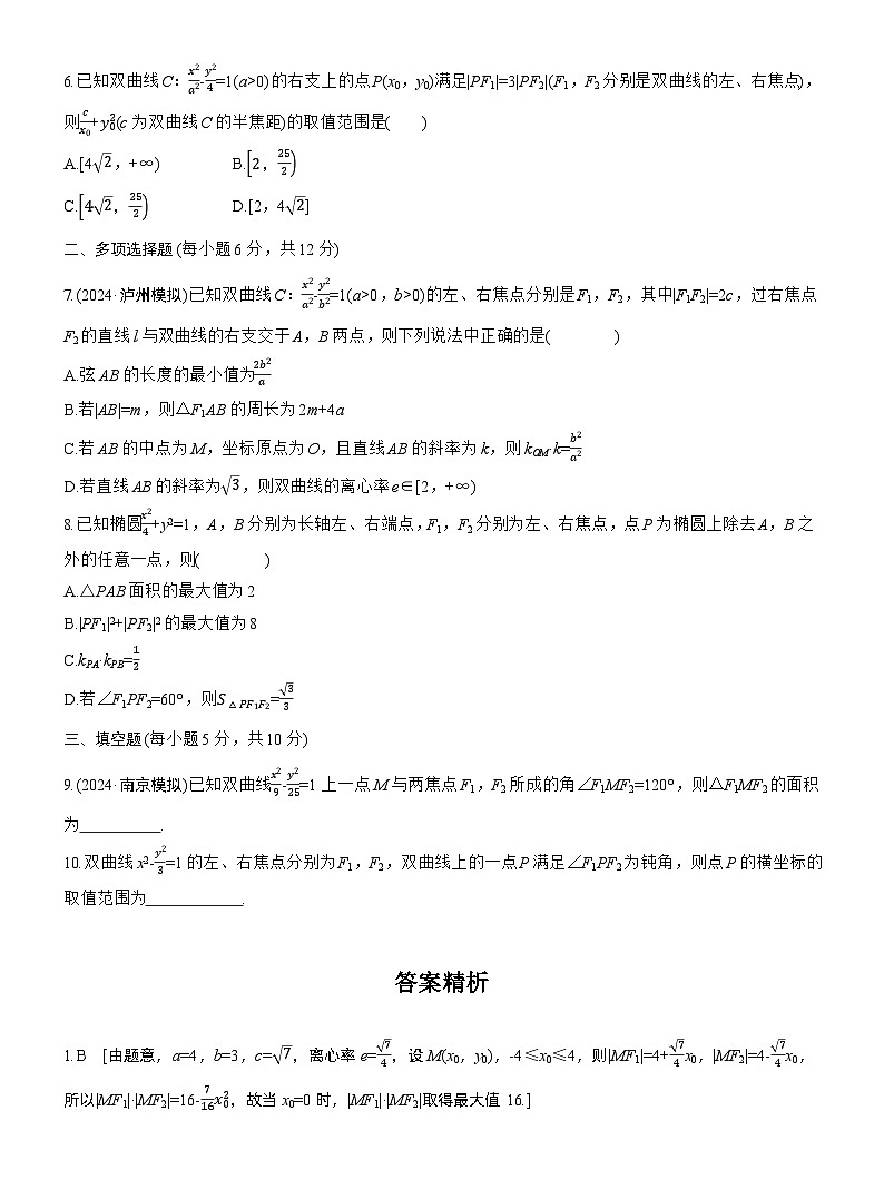 2026届高三一轮复习练习试题（标准版）数学第八章进阶篇圆锥曲线中的综合问题进阶1（Word版附答案）第2页