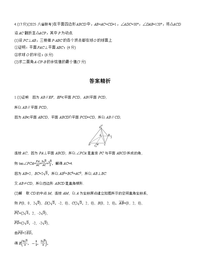2026届高三一轮复习练习试题（标准版）数学第七章必刷大题14空间向量与立体几何（Word版附答案）第2页