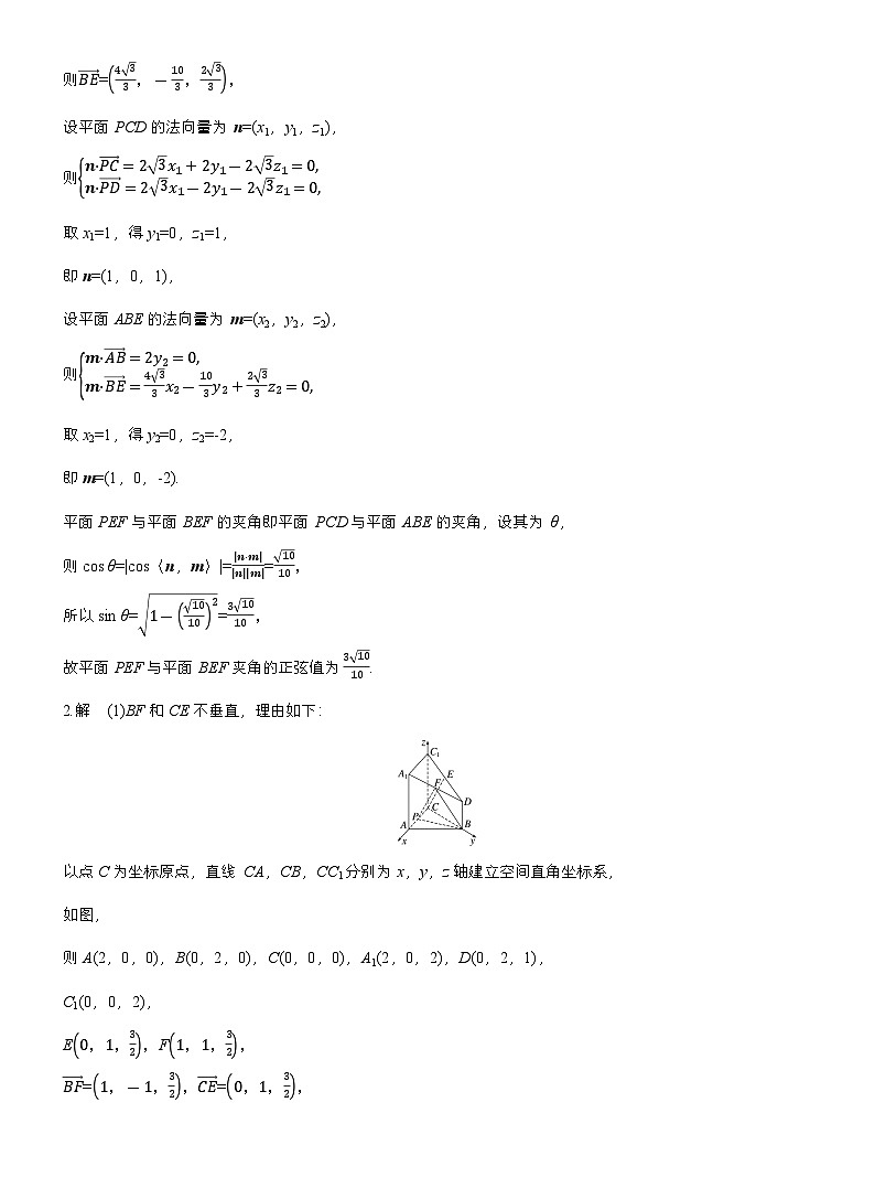2026届高三一轮复习练习试题（标准版）数学第七章必刷大题14空间向量与立体几何（Word版附答案）第3页