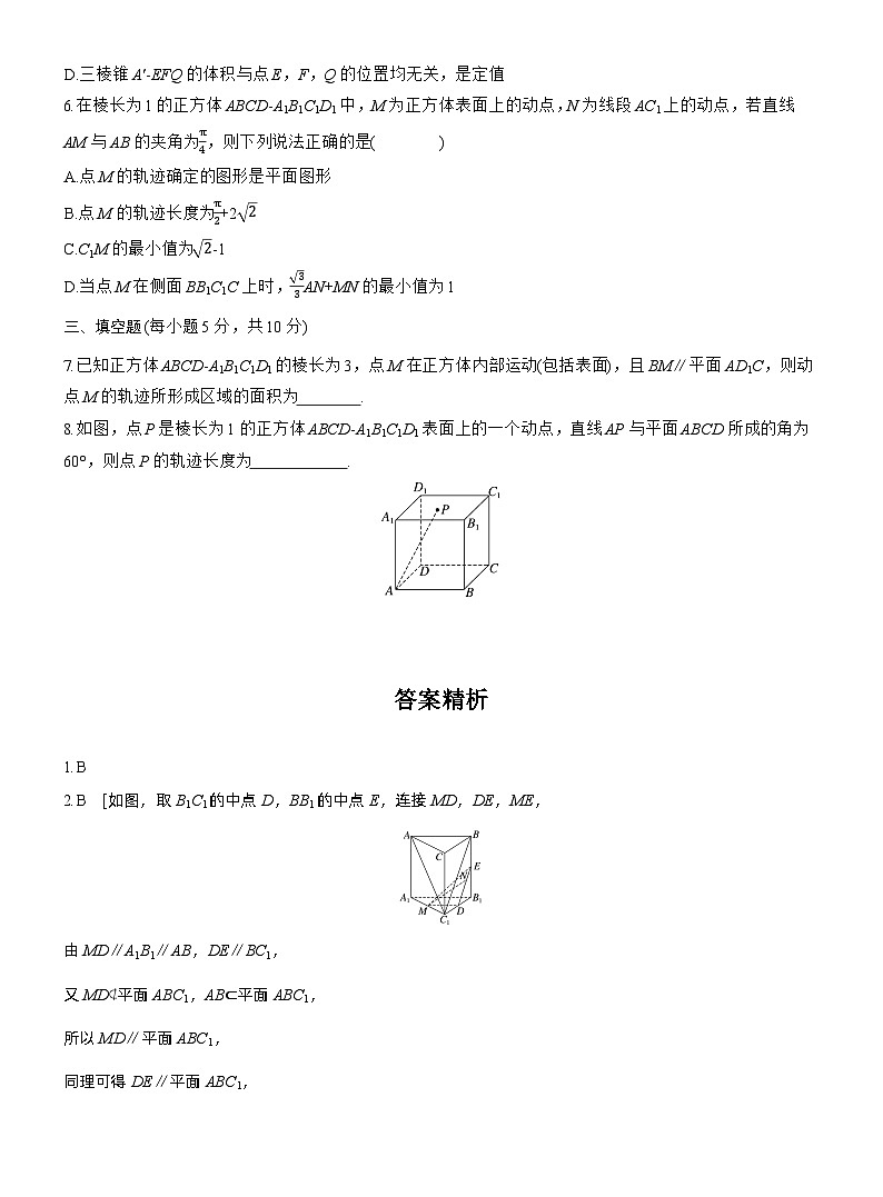 2026届高三一轮复习练习试题（标准版）数学第七章7.10立体几何中的动态、轨迹问题（Word版附答案）第2页