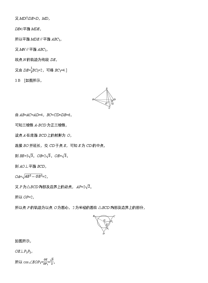 2026届高三一轮复习练习试题（标准版）数学第七章7.10立体几何中的动态、轨迹问题（Word版附答案）第3页