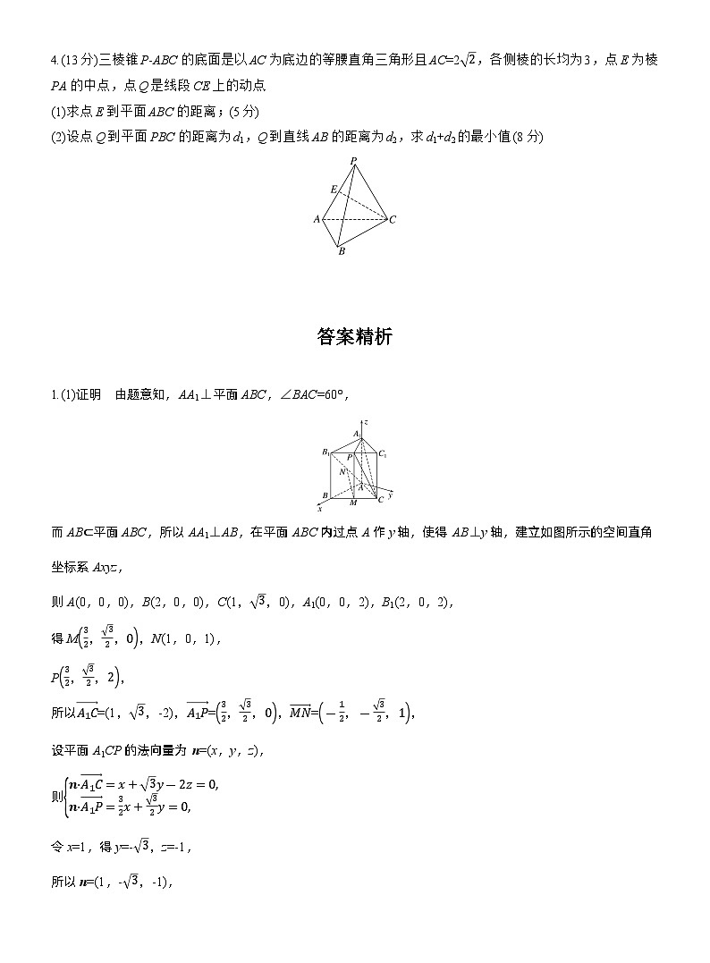 2026届高三一轮复习练习试题（标准版）数学第七章7.8空间距离及立体几何中的探索性问题（Word版附答案）第2页