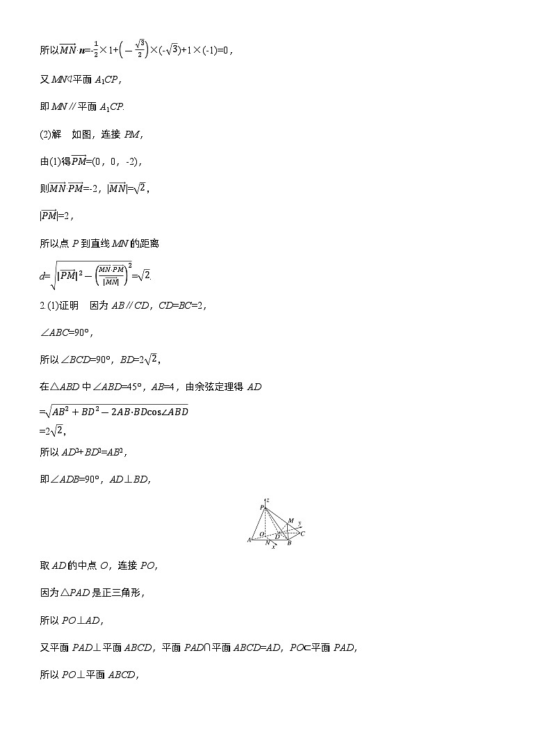 2026届高三一轮复习练习试题（标准版）数学第七章7.8空间距离及立体几何中的探索性问题（Word版附答案）第3页