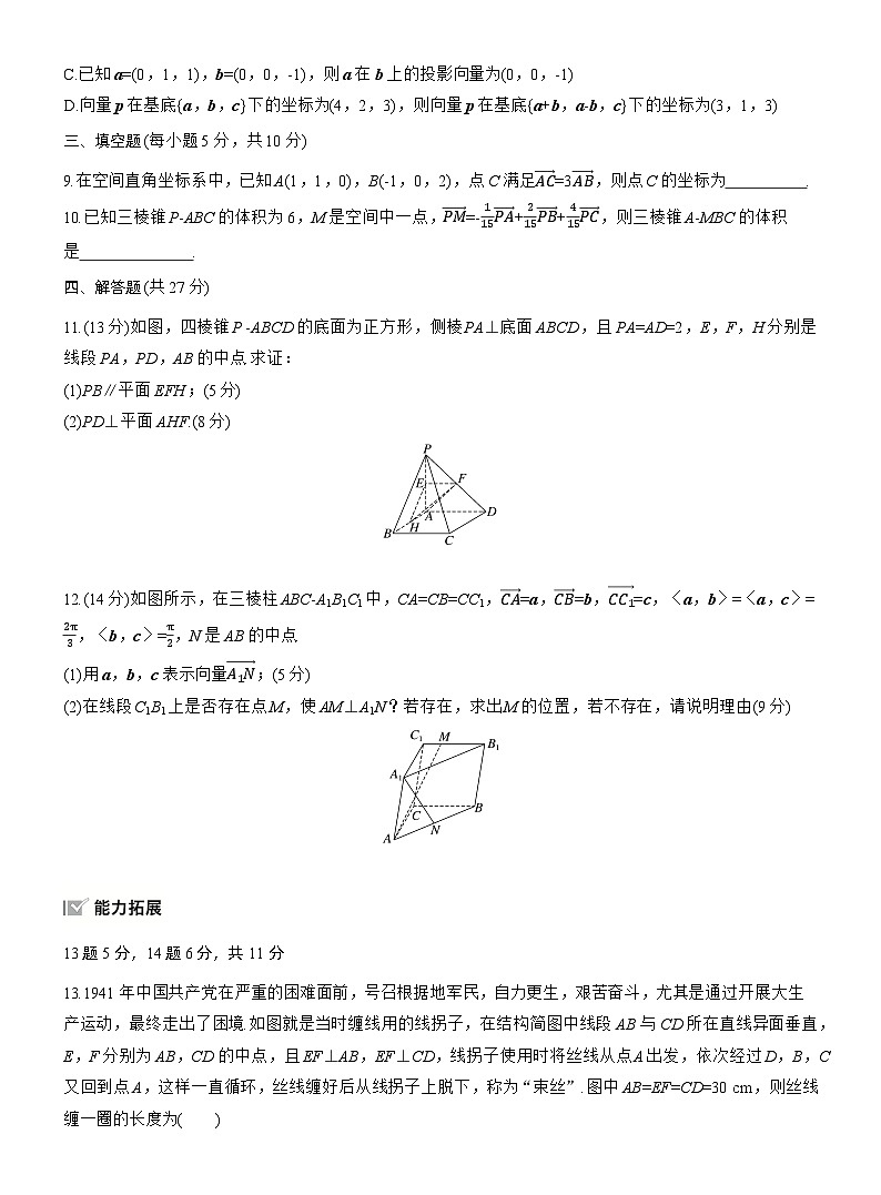 2026届高三一轮复习练习试题（标准版）数学第七章7.6空间向量的概念与运算（Word版附答案）第2页