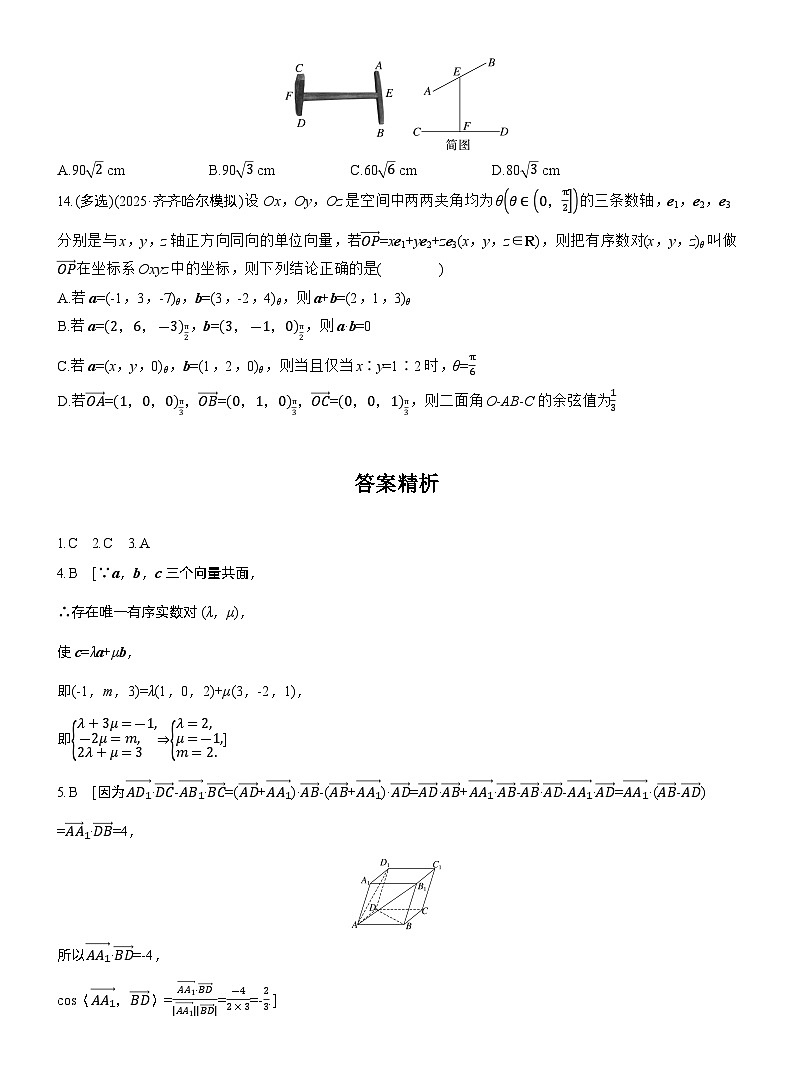 2026届高三一轮复习练习试题（标准版）数学第七章7.6空间向量的概念与运算（Word版附答案）第3页