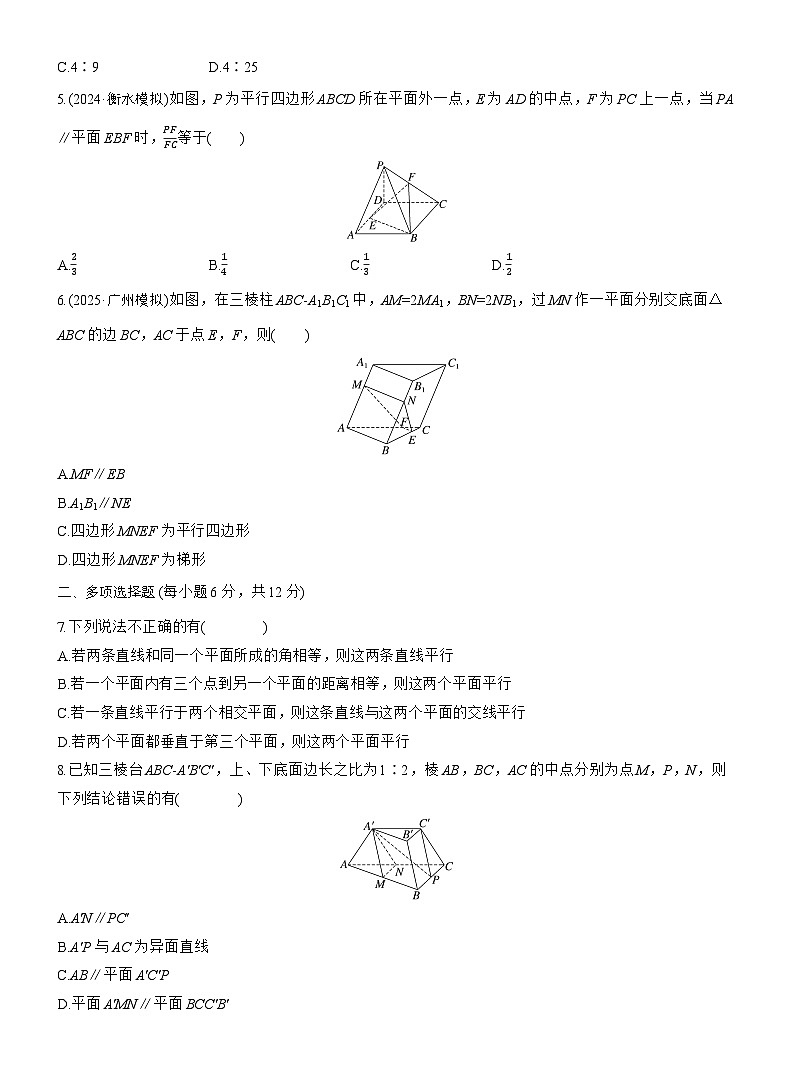 2026届高三一轮复习练习试题（标准版）数学第七章7.4空间直线、平面的平行（Word版附答案）第2页
