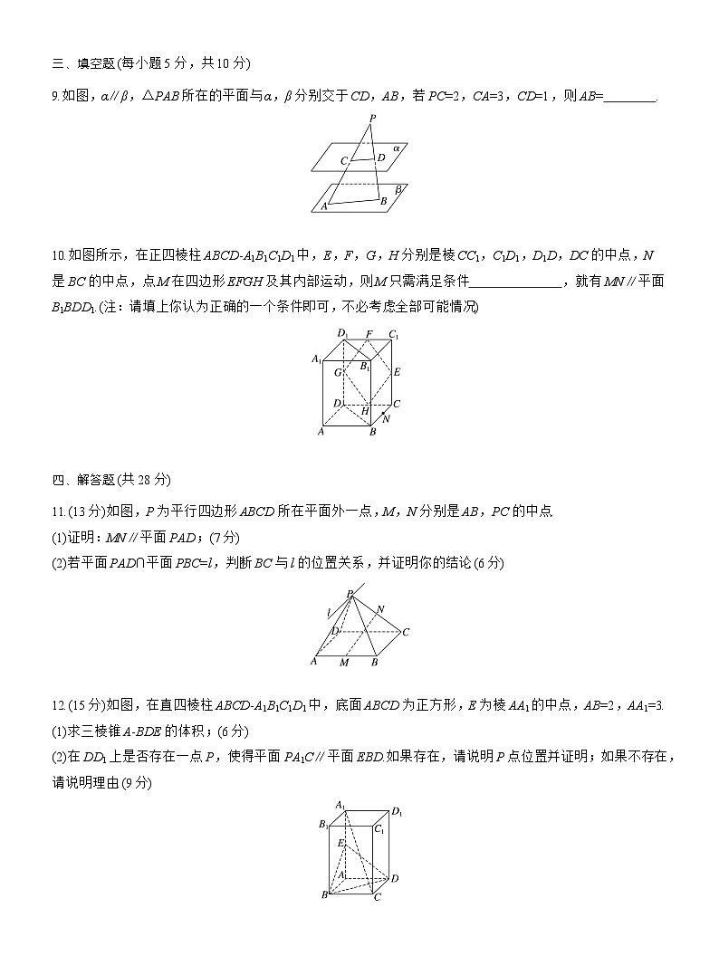 2026届高三一轮复习练习试题（标准版）数学第七章7.4空间直线、平面的平行（Word版附答案）第3页