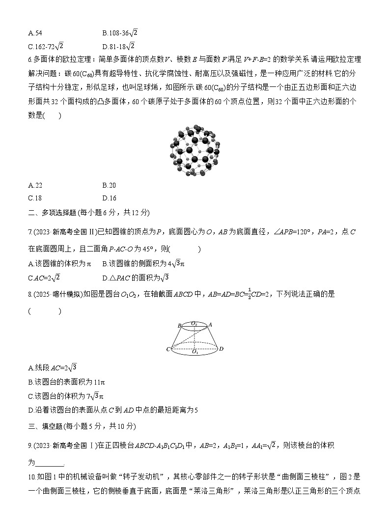 2026届高三一轮复习练习试题（标准版）数学第七章7.1基本立体图形、简单几何体的表面积与体积（Word版附答案）第2页