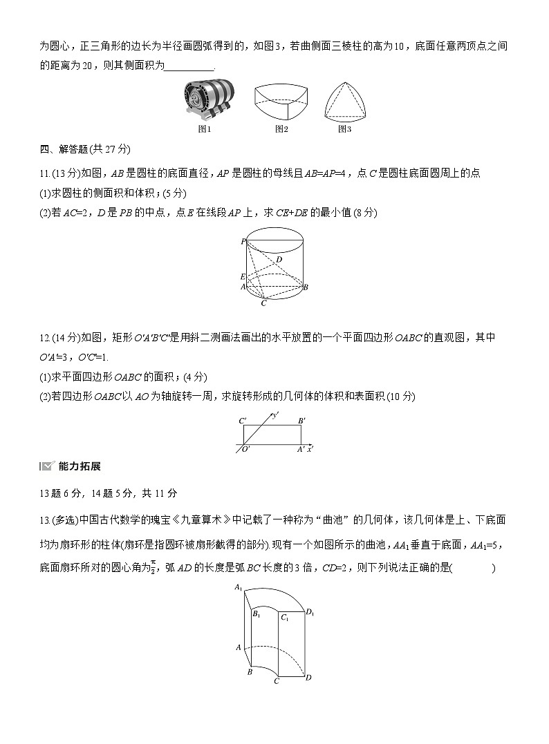 2026届高三一轮复习练习试题（标准版）数学第七章7.1基本立体图形、简单几何体的表面积与体积（Word版附答案）第3页