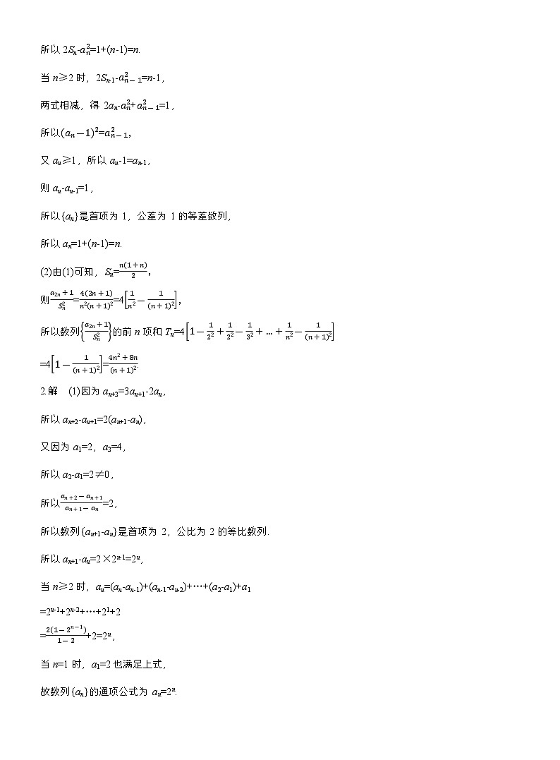 2026届高三一轮复习练习试题（标准版）数学第六章必刷大题12数列的综合问题（Word版附答案）第2页
