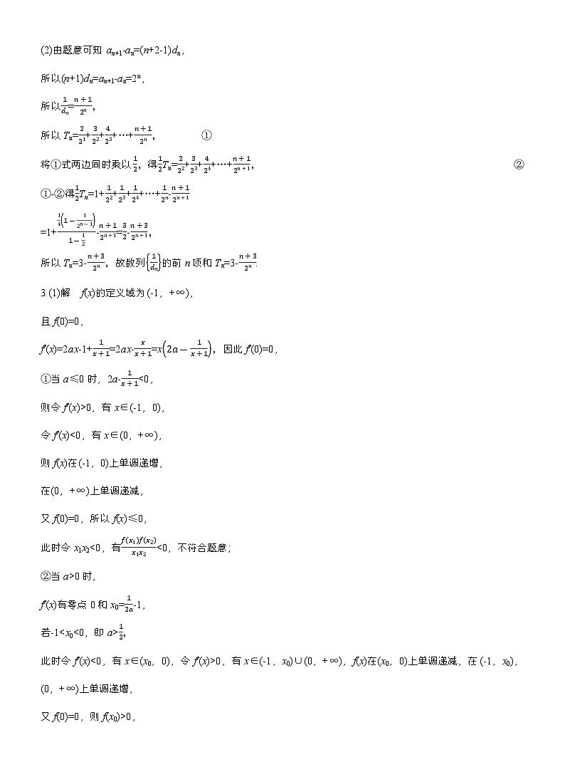 2026届高三一轮复习练习试题（标准版）数学第六章必刷大题12数列的综合问题（Word版附答案）第3页