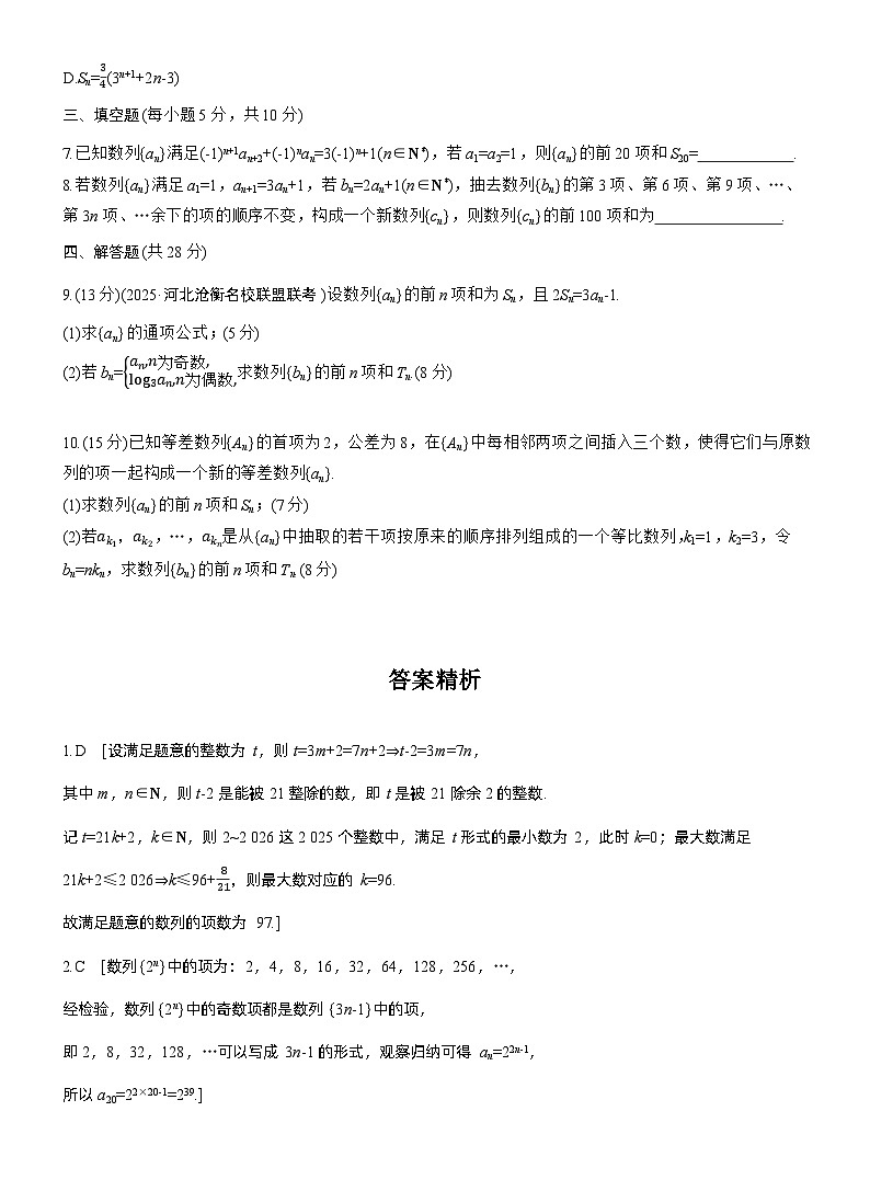 2026届高三一轮复习练习试题（标准版）数学第六章6.6子数列问题（Word版附答案）第2页
