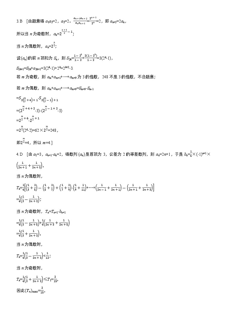2026届高三一轮复习练习试题（标准版）数学第六章6.6子数列问题（Word版附答案）第3页
