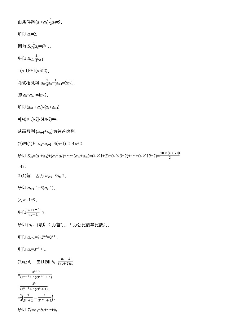 2026届高三一轮复习练习试题（标准版）数学第六章6.5数列求和（Word版附答案）第2页