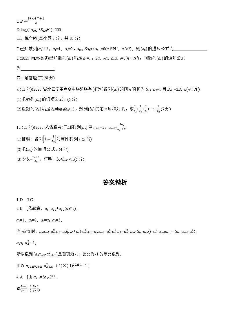 2026届高三一轮复习练习试题（标准版）数学第六章6.4数列中的构造问题（Word版附答案）第2页
