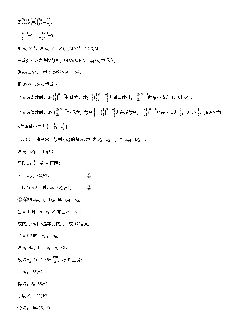 2026届高三一轮复习练习试题（标准版）数学第六章6.4数列中的构造问题（Word版附答案）第3页