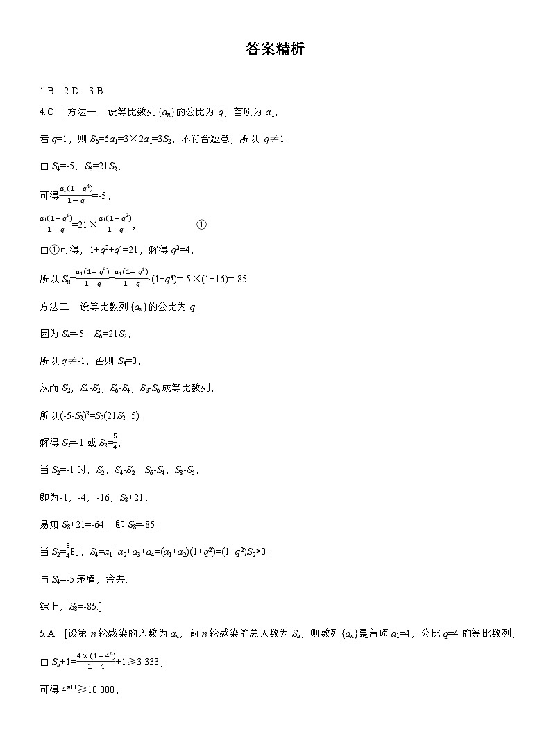 2026届高三一轮复习练习试题（标准版）数学第六章6.3等比数列（Word版附答案）第3页