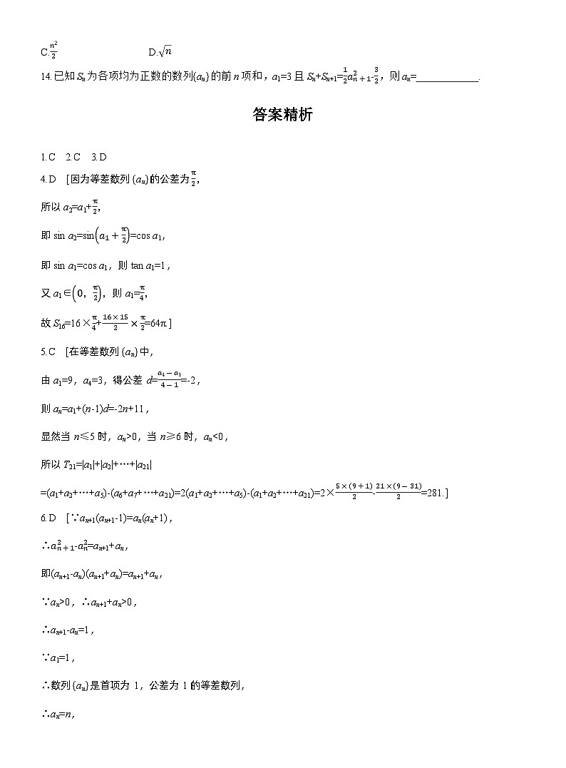 2026届高三一轮复习练习试题（标准版）数学第六章6.2等差数列（Word版附答案）第3页