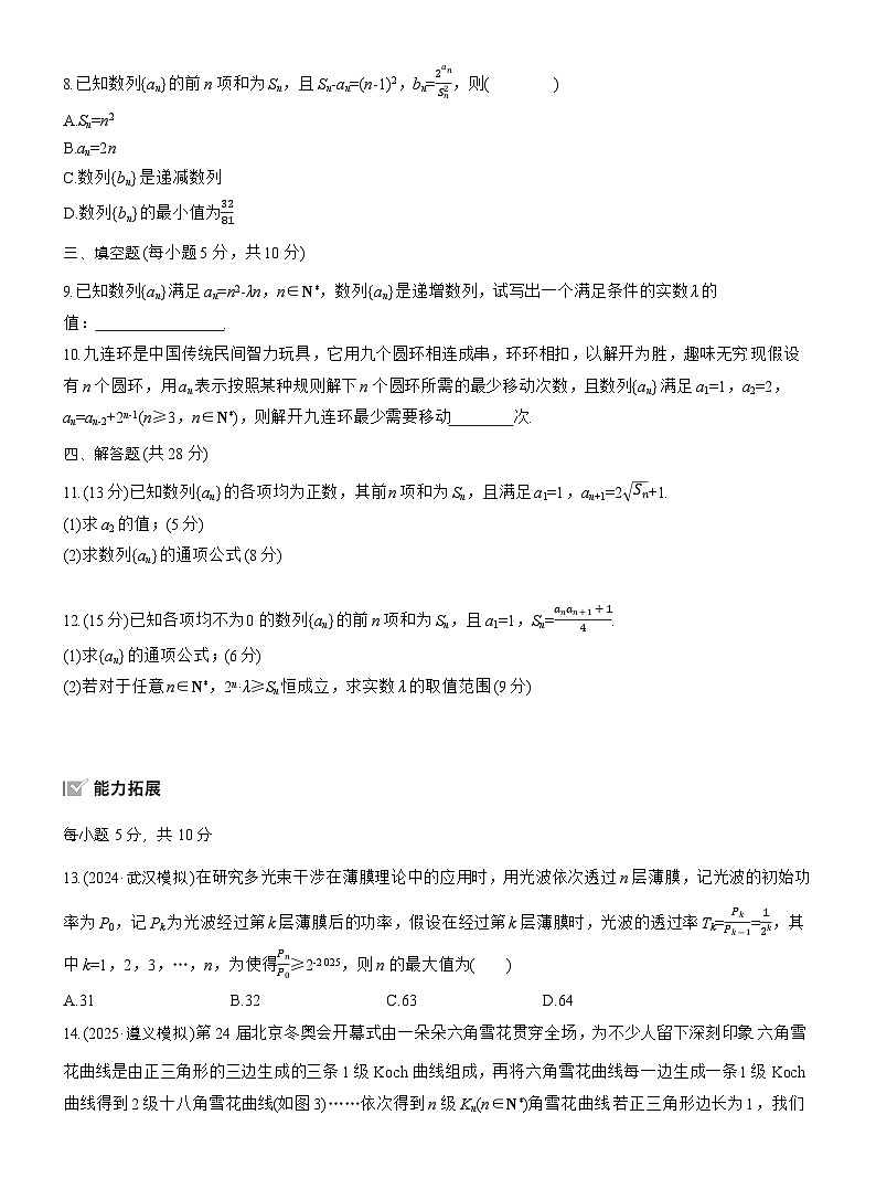 2026届高三一轮复习练习试题（标准版）数学第六章6.1数列的概念（Word版附答案）第2页