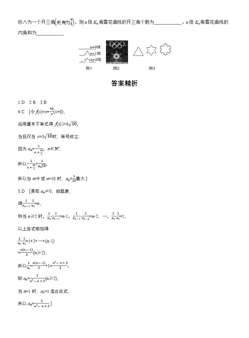 2026届高三一轮复习练习试题（标准版）数学第六章6.1数列的概念（Word版附答案）第3页