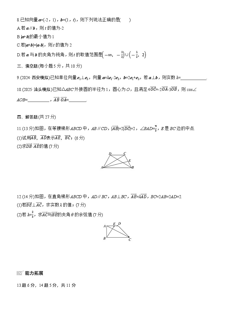 2026届高三一轮复习练习试题（标准版）数学第五章5.3平面向量的数量积（Word版附答案）第2页