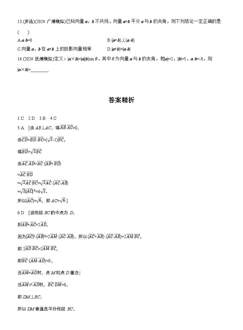 2026届高三一轮复习练习试题（标准版）数学第五章5.3平面向量的数量积（Word版附答案）第3页