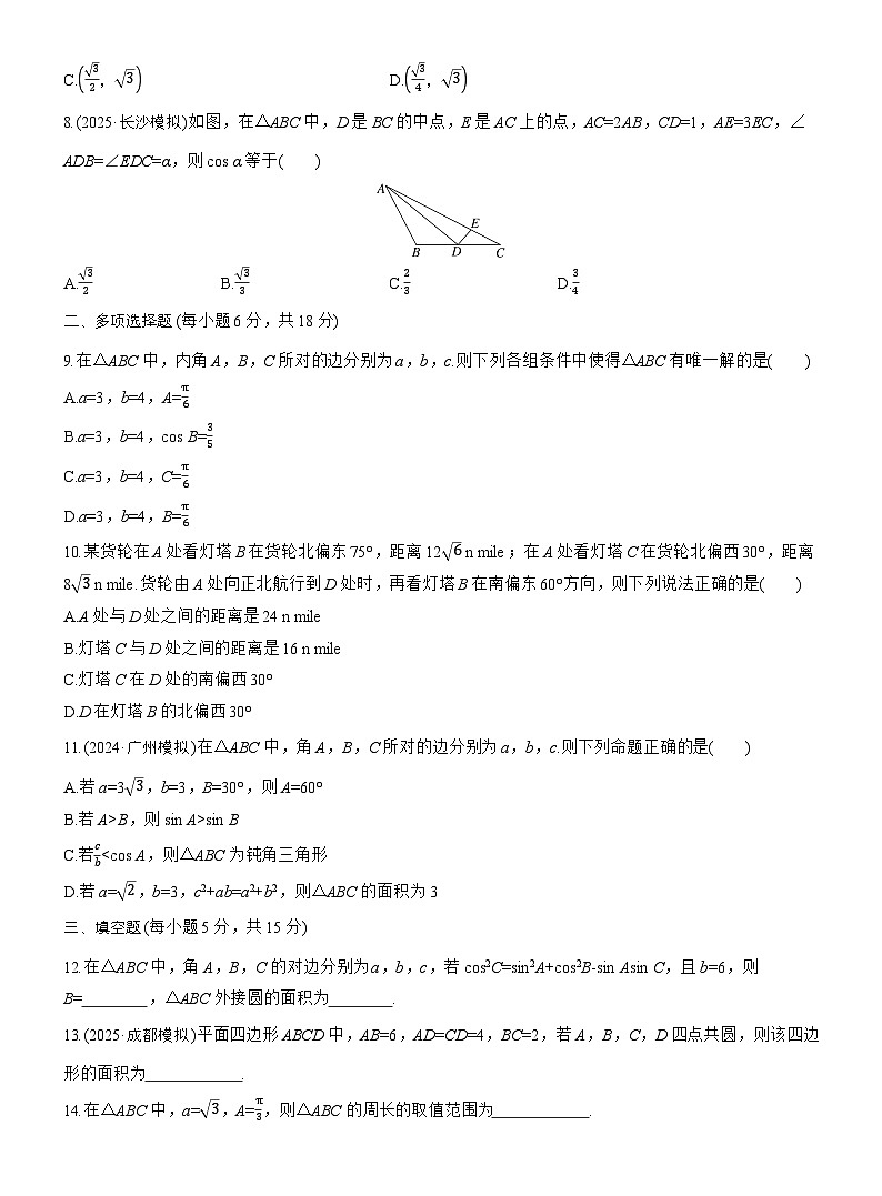 2026届高三一轮复习练习试题（标准版）数学第四章必刷小题8解三角形（Word版附答案）第2页