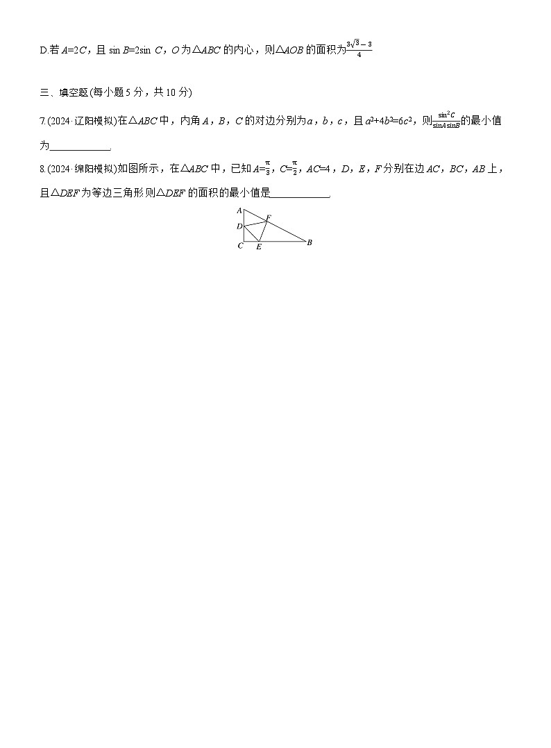 2026届高三一轮复习练习试题（标准版）数学第四章4.9解三角形中的最值与范围问题（Word版附答案）第2页